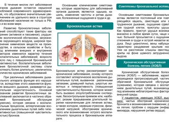 Профилактика бронхо-легочных заболеваний 2