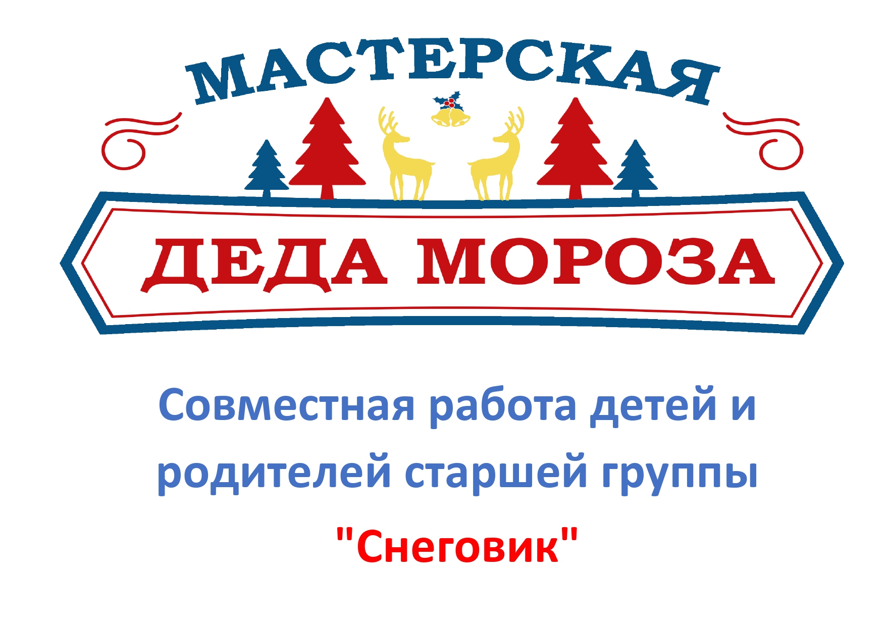 выставка мастерская деда мороза