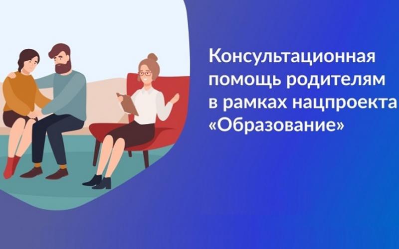 Консультативная помощь родителям (законным представителям)